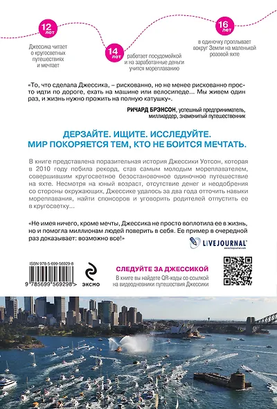 Сила мечты - фото 2