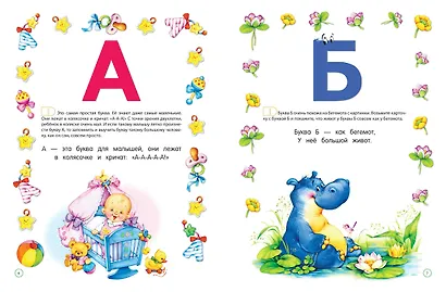 Букварь для малышей от двух до пяти - фото 4