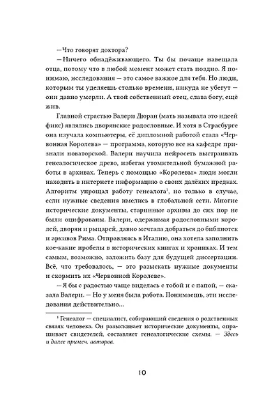 Взломать смерть - фото 9