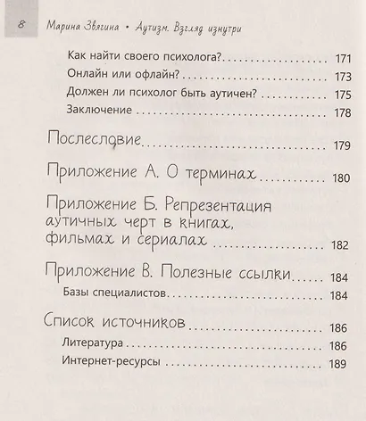 Аутизм. Взгляд изнутри - фото 6