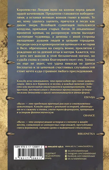 Якса. Царство железных слез - фото 2