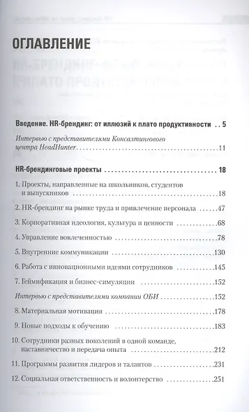 HR-брендинг: фокус на эффективность - фото 2
