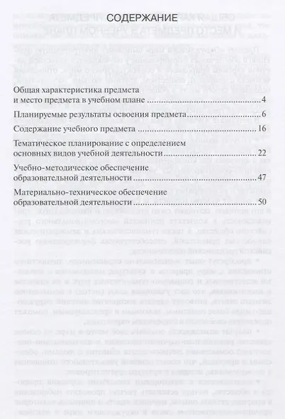 Программа курса "Окружающий мир". 1-4 классы - фото 2