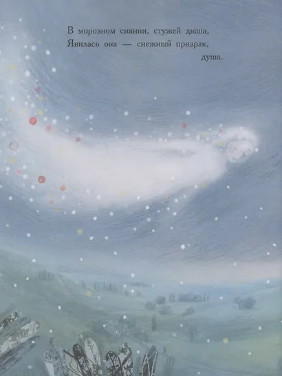 Снежный призрак - фото 2