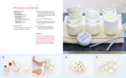 Домашние сыры и йогурты. А также вкусные блюда с молочными продуктами - фото 6