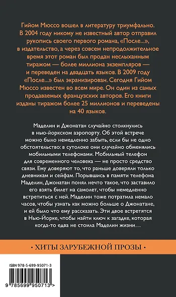 Зов ангела - фото 2