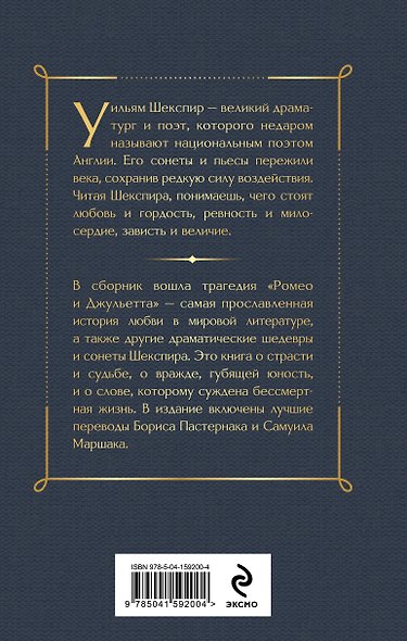 Ромео и Джульетта. Трагедии - фото 2
