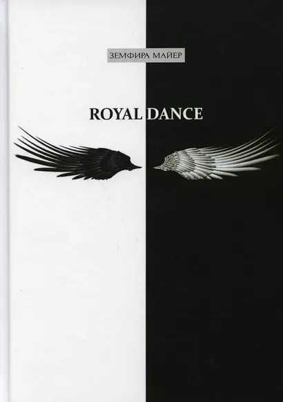 Royal Dance - фото 1