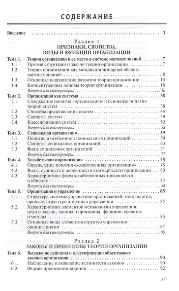 Теория менеджмента Теория организации Уч. пос. (ВО Бакалавр) Жигун - фото 2