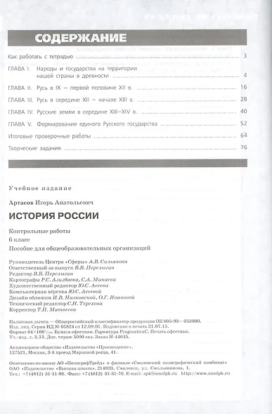 История России. 6 класс. Контрольные работы - фото 2