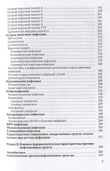 Диагностика и лечение детских инфекций. Справочник - фото 3