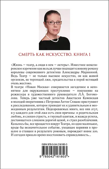 Смерть как искусство. Книга первая: Маски - фото 2