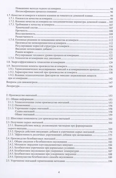 Зеленые технологии в современном окусковании - фото 3