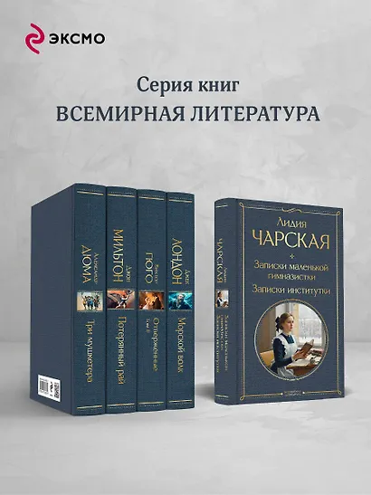 Записки маленькой гимназистки. Записки институтки - фото 6