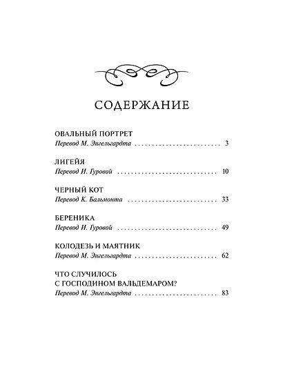 Лигейя. Вечные истории. Мини-книга - фото 9