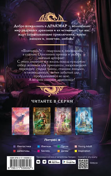 Красавица и Драконище - фото 2