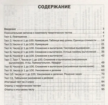 Математика. 2 класс. Тематические тесты - фото 2