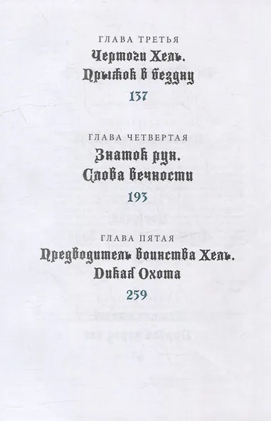 Локи: Сказки Железного Леса. Дорога Шамана, или Путешествие в мир Тени - фото 3