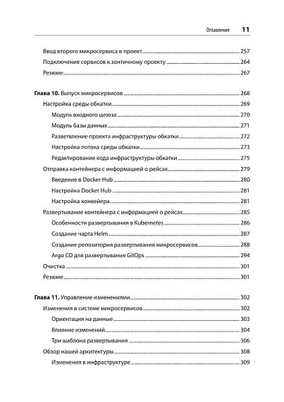 Микросервисы. От архитектуры до релиза - фото 10