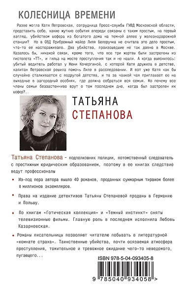 Колесница времени - фото 2