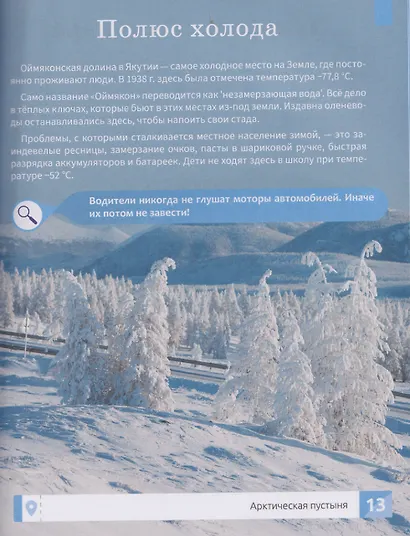 Природа России: энциклопедия - фото 4