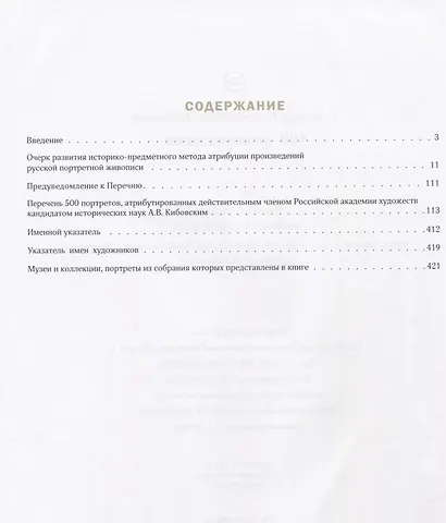 500 неизвестных - фото 2