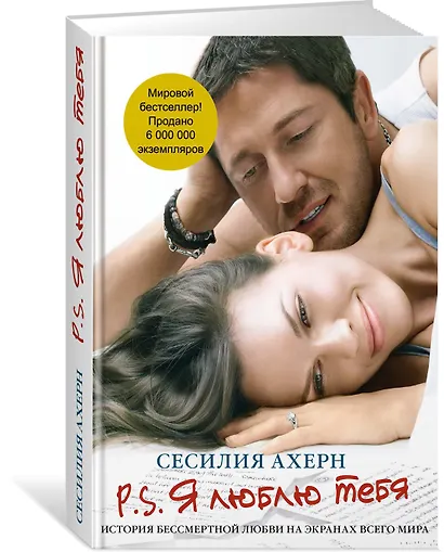 P.S.Я люблю тебя (кинообложка) - фото 2