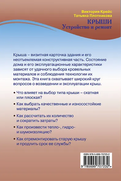 Крыши. Устройство и ремонт - фото 2