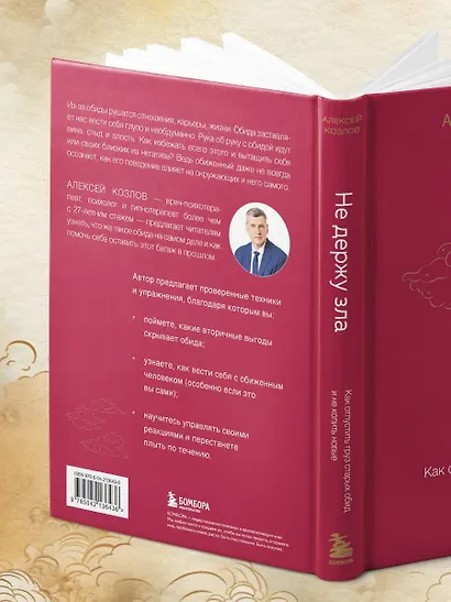 Не держу зла. Как отпустить груз старых обид и не копить новые - фото 11