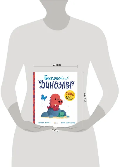 Беспокойный динозавр - фото 3