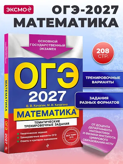 ОГЭ-2027. Математика. Тематические тренировочные задания - фото 4