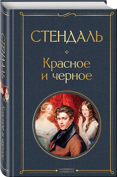 Набор Классика скоро в кино (комплект из 3 книг: Гордость и предубеждение, Призрак оперы и Красное и черное) - фото 4