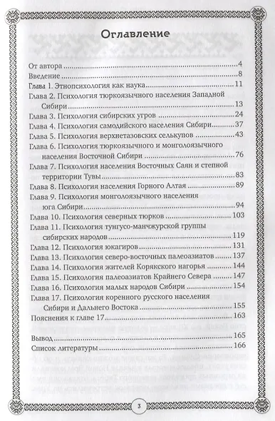 Этнопсихология народов бывшей Тартарии - фото 2