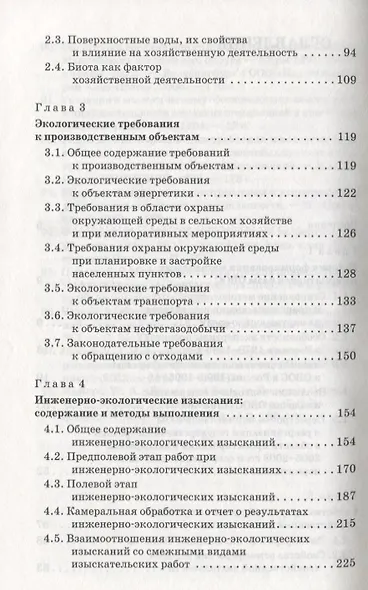 Оценка воздействия на окружающую среду: Уч.пособие - фото 3