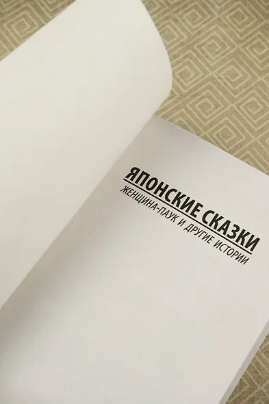 Женщина-паук и другие истории - фото 6