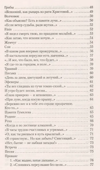 Стихи - фото 5