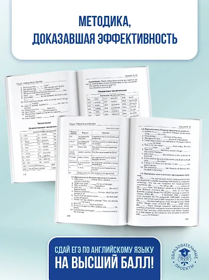 ЕГЭ. Английский язык. Новый полный справочник для подготовки к ЕГЭ - фото 8