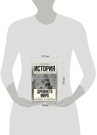 История Древнего мира: От истоков цивилизации до падения Рима - фото 3