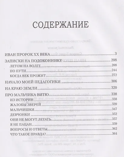 Иван Пророк XX века - фото 3