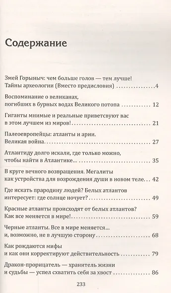 Тайна арийской империи. 2-е изд. Путь Золотого дракона - фото 2