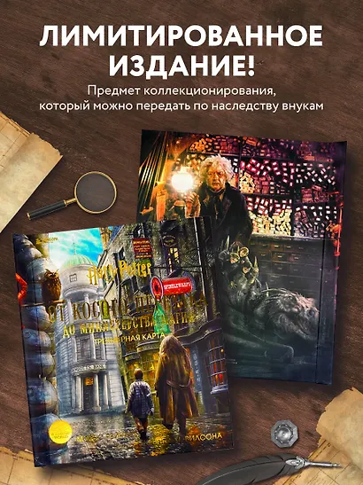 Гарри Поттер. Трехмерная карта Хогвартса и Хогсмида - фото 5