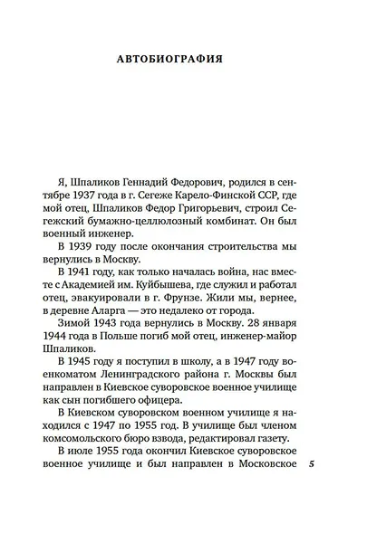 "Может, я не доживу..." - фото 10