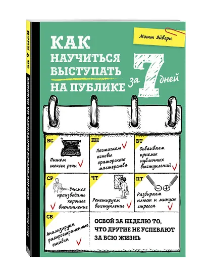 Будь первым во всем! Программа для прокачки 7 топовых навыков - фото 11