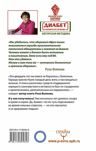 Диабет. Полный курс лечения. Авторская методика - фото 2