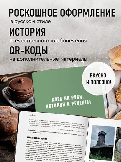 Русский хлеб на закваске. Рецепты и история традиционных хлебов и выпечки - фото 7