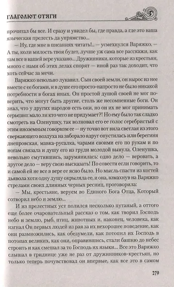 Бес, творящий мечту - фото 8
