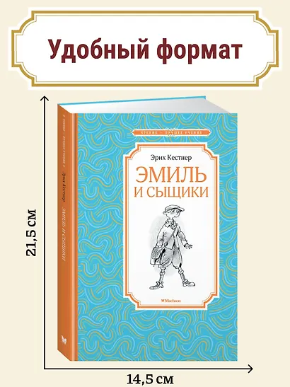 Эмиль и сыщики - фото 3