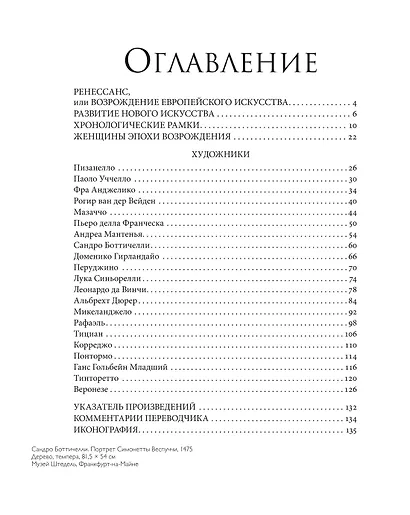 Мировые шедевры живописи. Большой подарок для ценителей искусства. Сборный комплект в коробе из 2-х книг - фото 13