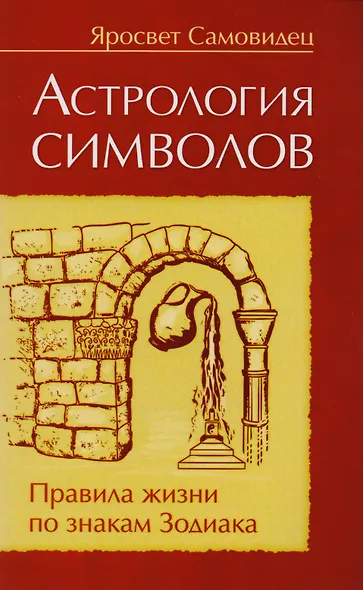 Правила жизни по знакам зодиака  (комплект из 4 книг) - фото 2