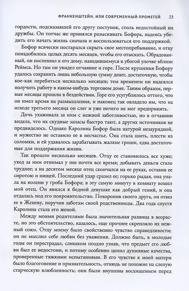 Франкенштейн, или Современный Прометей - фото 5